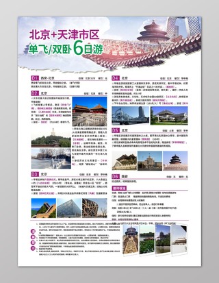 北京天津江南旅游宣传海报